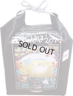 画像1: コシヒカリ　天空のほほえみ　３kg