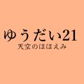 ３kg 　玄米　ゆうだい21　
